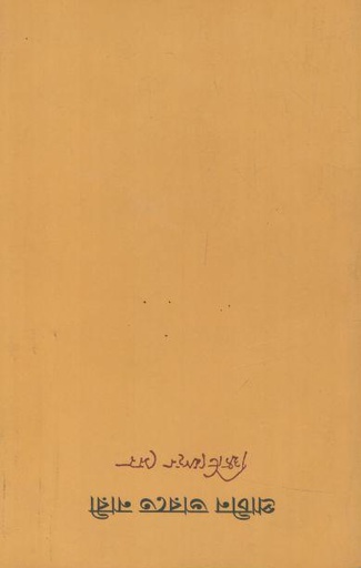 [9788175226609-1] প্রাচীন ভারতে নারী