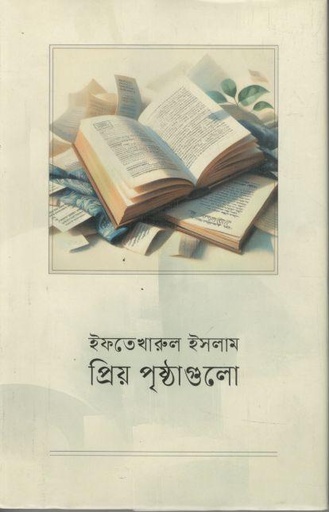 [9789844584600-1] প্রিয় পৃষ্ঠাগুলো