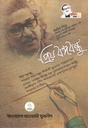 প্রিয় বঙ্গবন্ধু