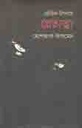 প্রেতাত্মা