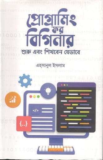 [9789849743736-1] প্রোগ্রামিং ফর বিগিনার