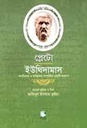 প্লেটো : ইউথিদামাস