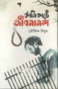 ফাঁসিকাষ্ঠে জীবনানন্দ