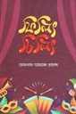 ফিলিং চিলিং