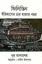 ফিলিস্তিন ইতিহাসের চার হাজার বছর