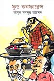 [9789845250665-1] ফুড কনফারেন্স (প্রথমা)