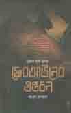 [9789849405278-1] ফেরাআউনের গুপ্তধন