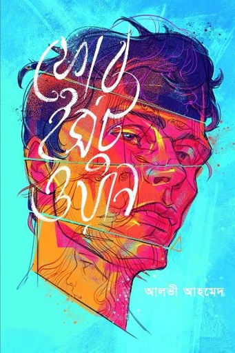 [9789849699583-1] ফোর ইসটু ওয়ান