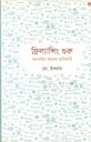 ফ্রিল্যান্সিং গুরু: অনলাইন আয়ের চাবিকাঠি