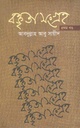 বক্তৃতা সংগ্রহ - ১ম খন্ড