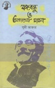 বঙ্গবন্ধু ও আগরতলা মামলা
