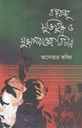 বঙ্গবন্ধু মুক্তিযুদ্ধ ও যুদ্ধাপরাধের বিচার