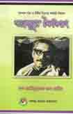[9789848065952-1] বঙ্গবন্ধুর কৈফিয়ত