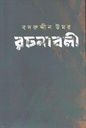 বদরুদ্দীন উমর রচনাবলী : খণ্ড ৭