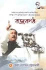 [984-2925] বজ্রকন্ঠ