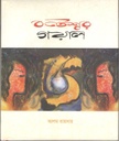 বটেশ্বর গয়াল