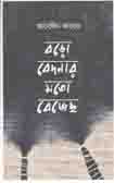[9789849482383-1] বড় বেদনার মত বেজেছ