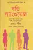 [9789849268185-1] বডি ল্যাংগুয়েজ