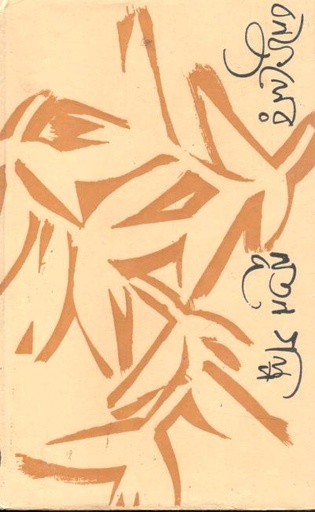 [984-2927] বনফুলের নতুন গল্প