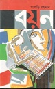 বয়ন