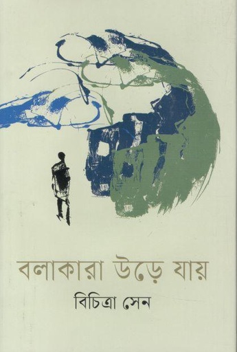 [9789844292987-1] বলাকারা উড়ে যায়