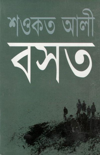 [984422071X-1] বসত