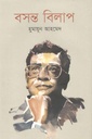 বসন্ত বিলাপ