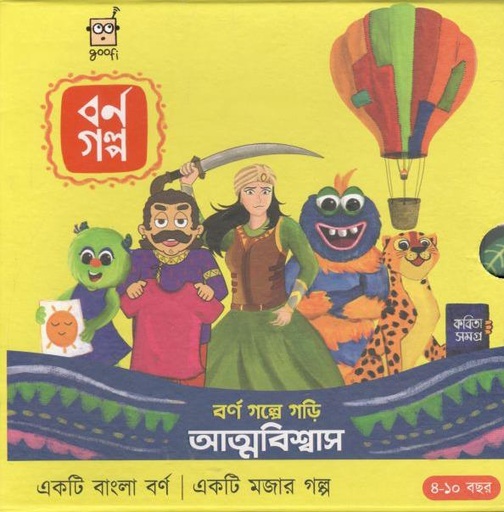 [984-4025] বর্ণ গল্প