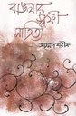 বাঙলার সূফী সাহিত্য