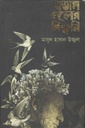 বাতাস কলের সিম্ফনি