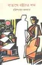 বাতাসে বইঠার শব্দ