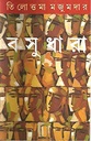 বসুধারা