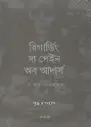 রিগার্ডিং দ্য পেইন অব আদার্স