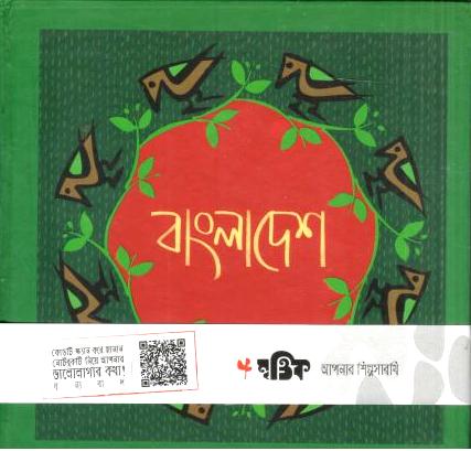 [984-2933] বাংলাদেশ : নোটবুক
