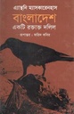 বাংলাদেশ একটি রক্তাক্ত দলিল