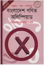 বাংলাদেশ গণিত অলিম্পিয়াড (প্রাইমারি)