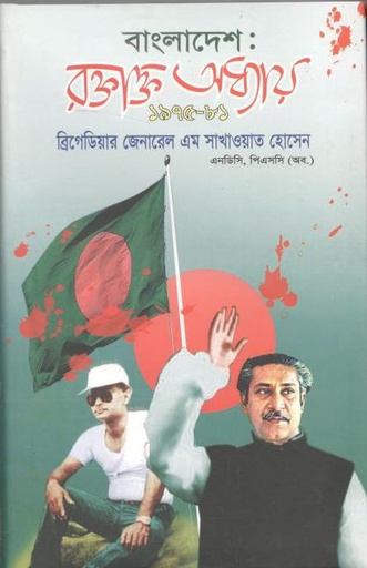 [9789848143704-1] বাংলাদেশ: রক্তাক্ত অধ্যায় ১৯৭৫-৮১