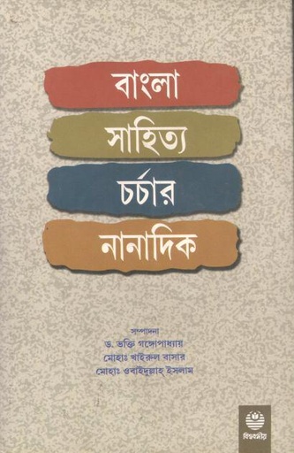 [9878188792504-1] বাংলা সাহিত্য চর্চার নানাদিক