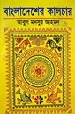 বাংলাদেশের কালচার