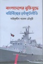 বাংলাদেশের মুক্তিযুদ্ধে বহির্বিশ্বের নৌকূটনীতি