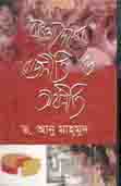 [9848484310-1] বাংলাদেশের রাজনীতি ও অর্থনীতি