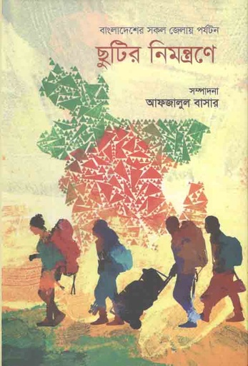 [9789849430313-1] বাংলাদেশের সকল জেলার পর্যটন ছুটির নিমন্ত্রণে