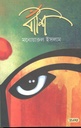 বাঁশি