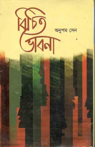 [9789849249344-1] বিচিত ভাবনা