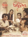 বিচিত্রপত্র : আগস্ট - অক্টোবর ২০২১