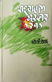 [9789844017832-1] বাংলাদেশ সরকার ১৯৭১ (আগামী প্রকাশনী)