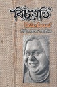 বিচুযতি