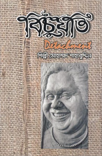 [9789849351524-1] বিচুযতি