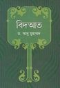 বিদআত
