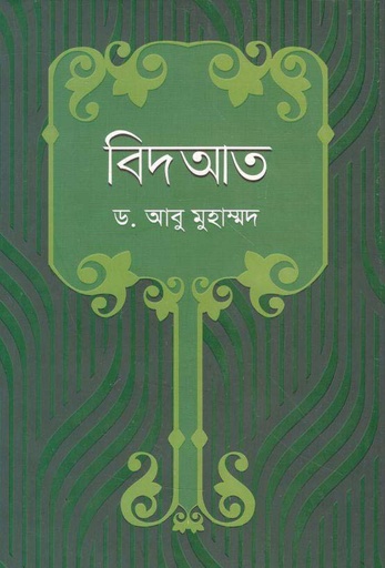 [9789749081272-1] বিদআত